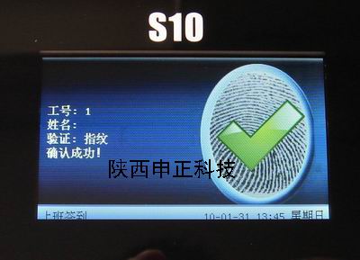 西安指纹打卡机 签到机 S10考勤机