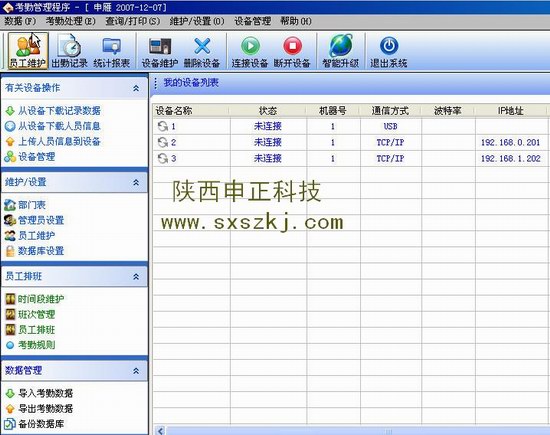 中控智慧考勤统计报表