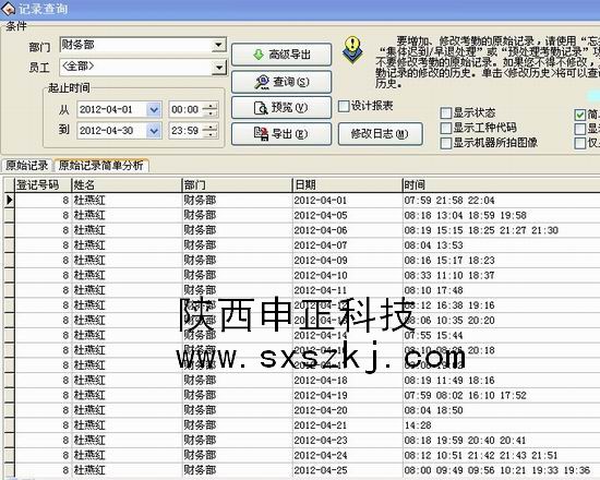 中控智慧考勤统计表