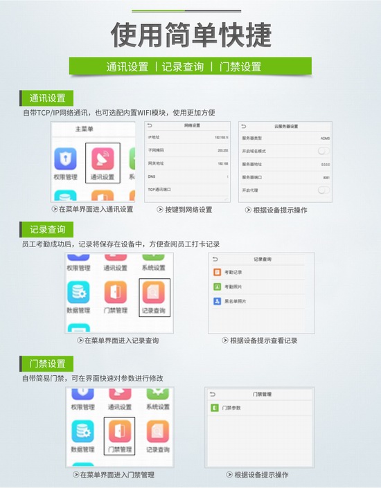 ZKTECO人脸门禁操作菜单